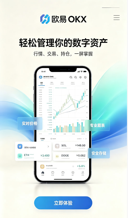 欧交易所app最新版新手下载注册教程